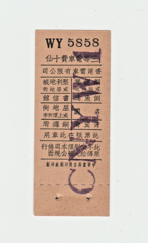 Tram Ticket Hong Kong Tramways CNYW1