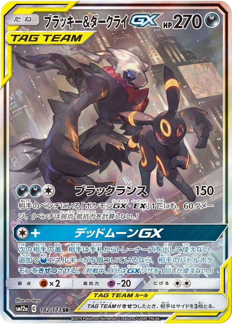 Umbreon & Darkrai GX 182/173 Sm12a: Tag Team GX: Tag All Stars for