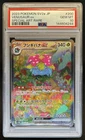 2023 Pokemon SV 151 JP Venusaur ex Special Art Rare #200/165 PSA 10