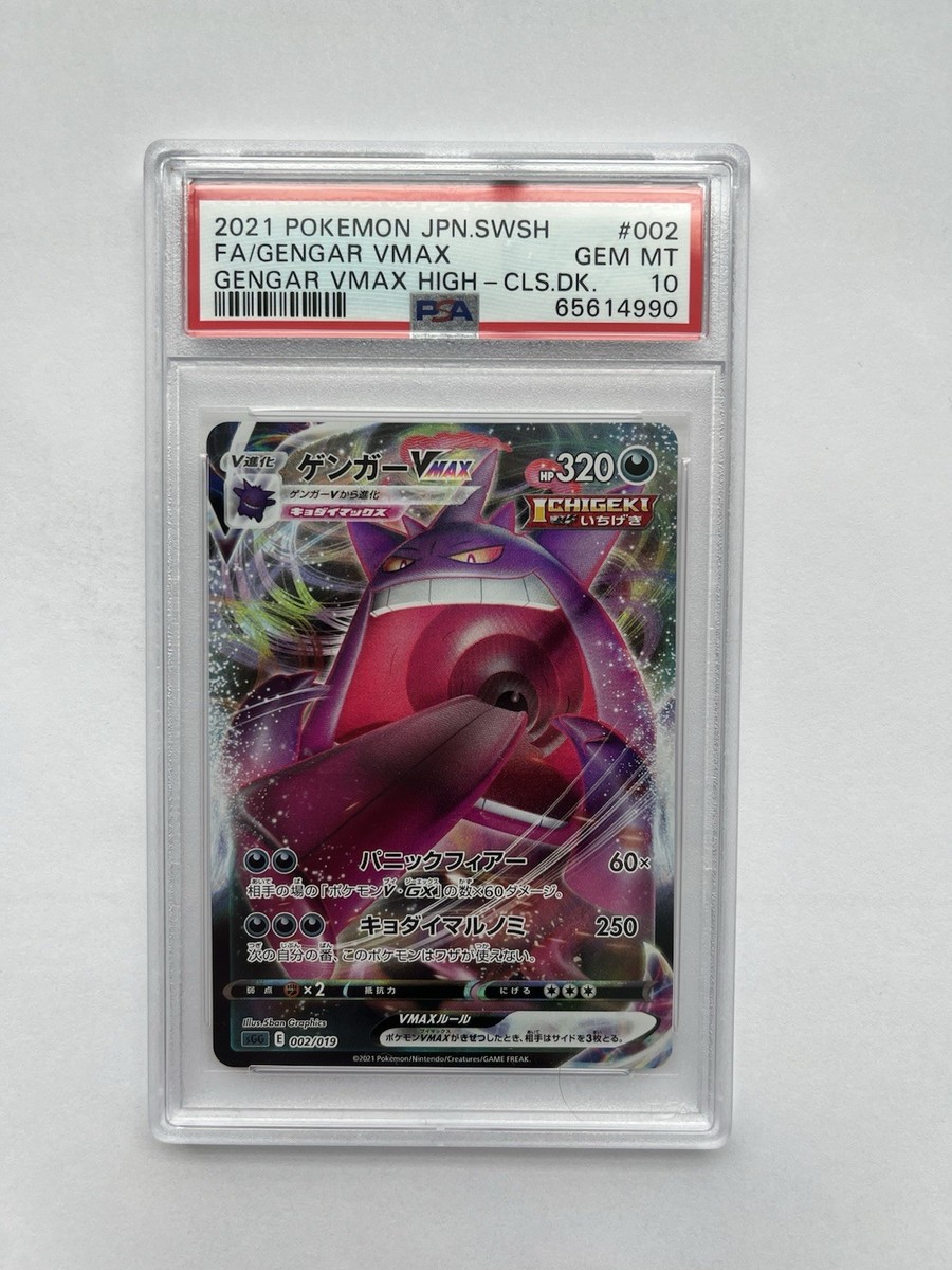 Gengar VMAX FA ポケモンカード 2021年 PSA 8 2021 SWSH FA/ GENGAR VMAX FUSION STRIKE - SECRET