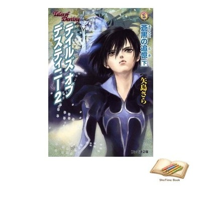 Buch Tales of Destiny 2: Die dunkelste Erinnerung Teil 2 Famitsu gebraucht