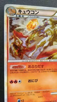 Ninetales Pokemon Card Japanese Nintendo Game Rare 013/070 Holo