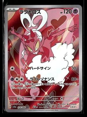 Pokemon TCG Japanese S - Enamorus - 074/066 - SV5a: Crimson Haze LP