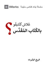 Why Trust the Bible? (Moroccan Arabic) by Greg Gilbert (Arabic) Paperback Book
