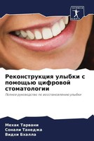 Mehak Tarwani (U. A.) | Rekonstrukciq Ulybki S Pomosch'ü Cifrowoj Stomatologii