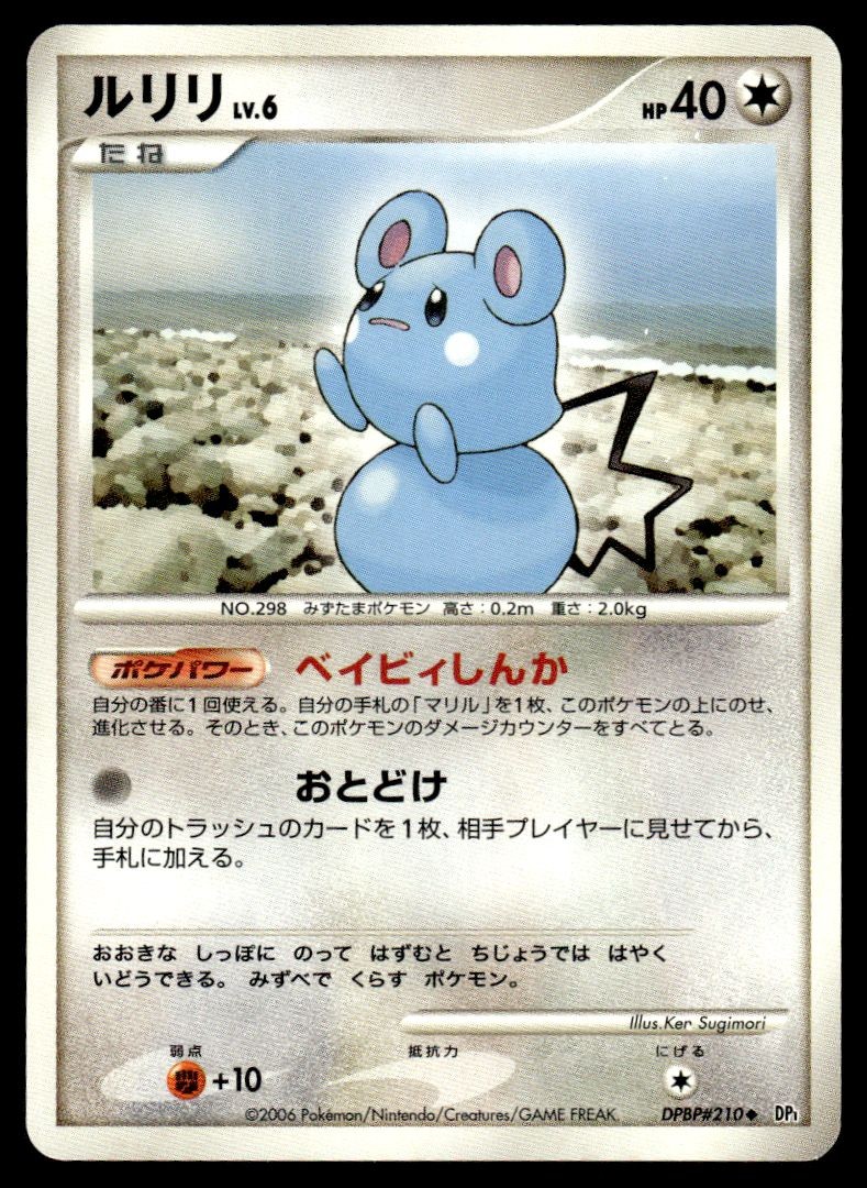 Azurill DPBP#210 DP1 Space Time Creation Unlimited Pokemon Japanese LP-1