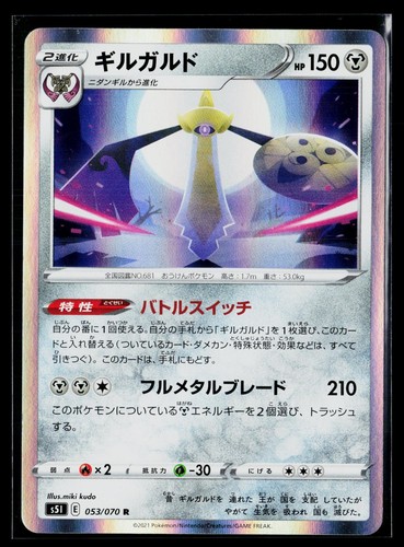 Single Strike Master - NM - Aegislash 053/070 Holo US Seller