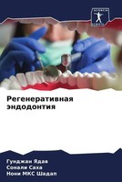 Gundzhan Yadaw (U. A.) | Regeneratiwnaq äNdodontiq | Taschenbuch | Russisch