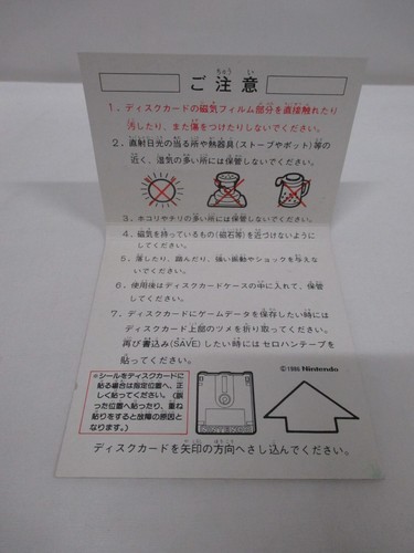 NES Disk System -- The Legend of Zelda 2 -- Box. Famicom, JAPAN Game. 9854 - Picture 14 of 24