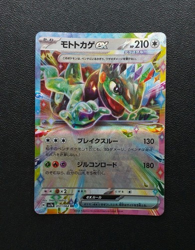 Cyclizar Ex 051/064 Japanese Paradise Dragona Pokemon Card - Picture 2 of 3