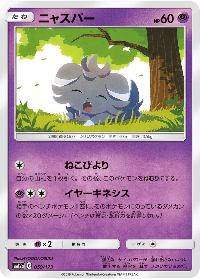 Espurr 059/173 Sm12a: Tag Team GX: Tag All Stars