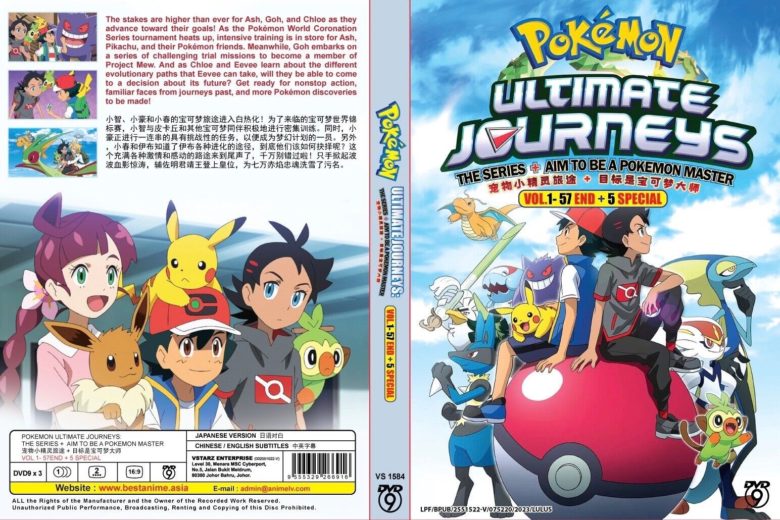 Pokémon Ultimate Journeys: The Series