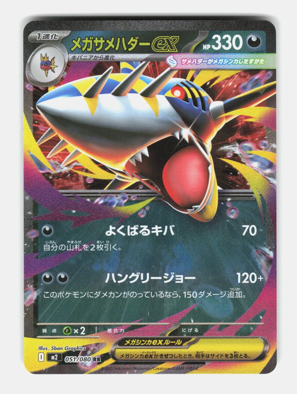 Mega Sharpedo EX 051/080 Double Rare Inferno X Pokemon Japanese Holo Near Mint