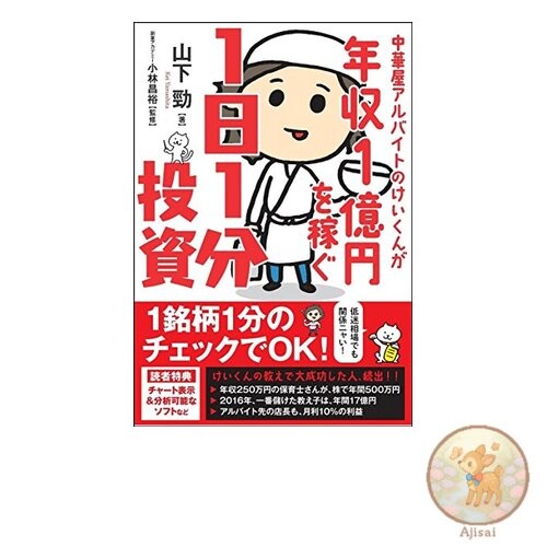 Book Kei-kun a Chinese restaurant part-timer earns 100 million yen a year by