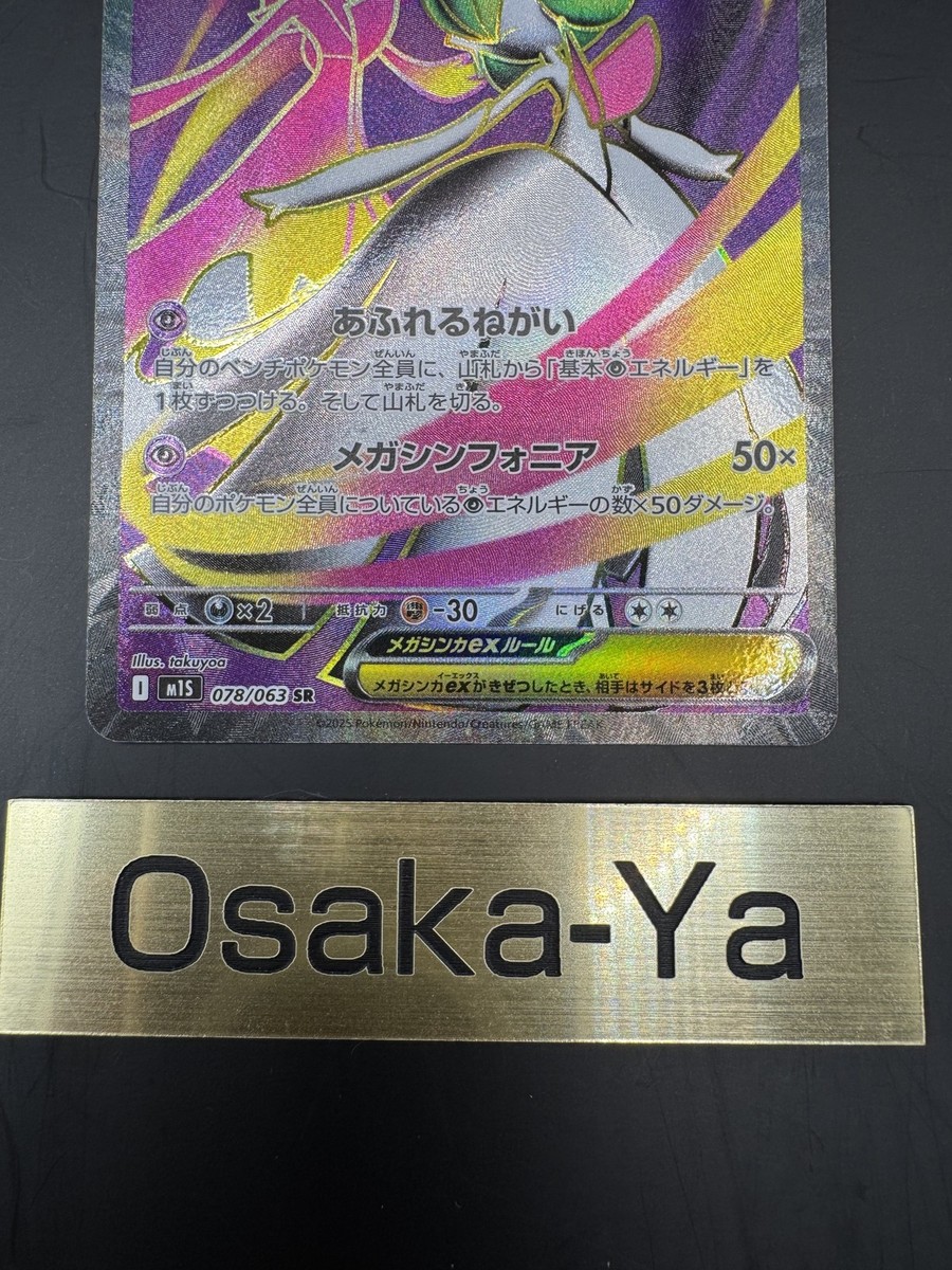 カードダスその他 Fushigibana EX SR Mega Gardevoir ex SAR SR 078 087/063 Mega Symphonia M1S Pokemon