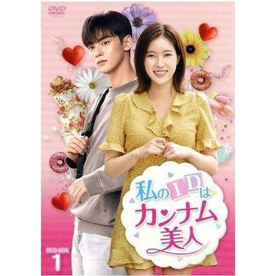 My ID is Gangnam Beauty DVD-BOX1 Chawoo Im Su-hyang Kwak Dong-yeon Used 1