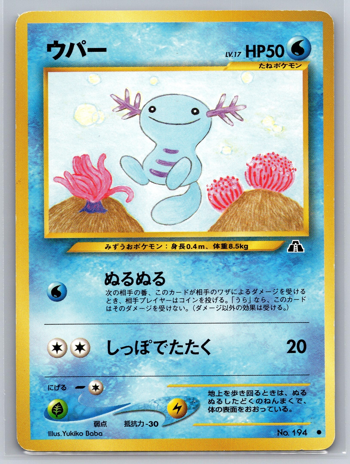 Wooper No. 194 Pokemon Japanese Crossing the Ruins Lightly played