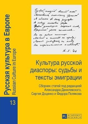 Fedor B Poljakov Aleksandr Danilev Культура русской диас (Paperback) (UK IMPORT)