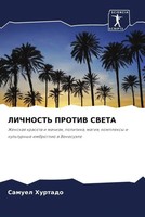 SamuäL' Urtado | Lichnost' Protiv Sveta | Taschenbuch | Russisch (2022)