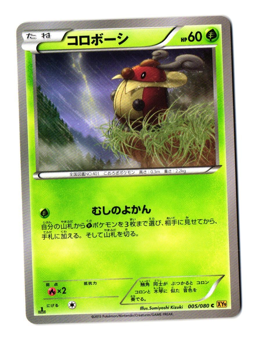 KRICKETOT 005/080 C RAGE OF THE BROKEN HEAVENS POKEMON JAPANESE 1ST EDITION NM
