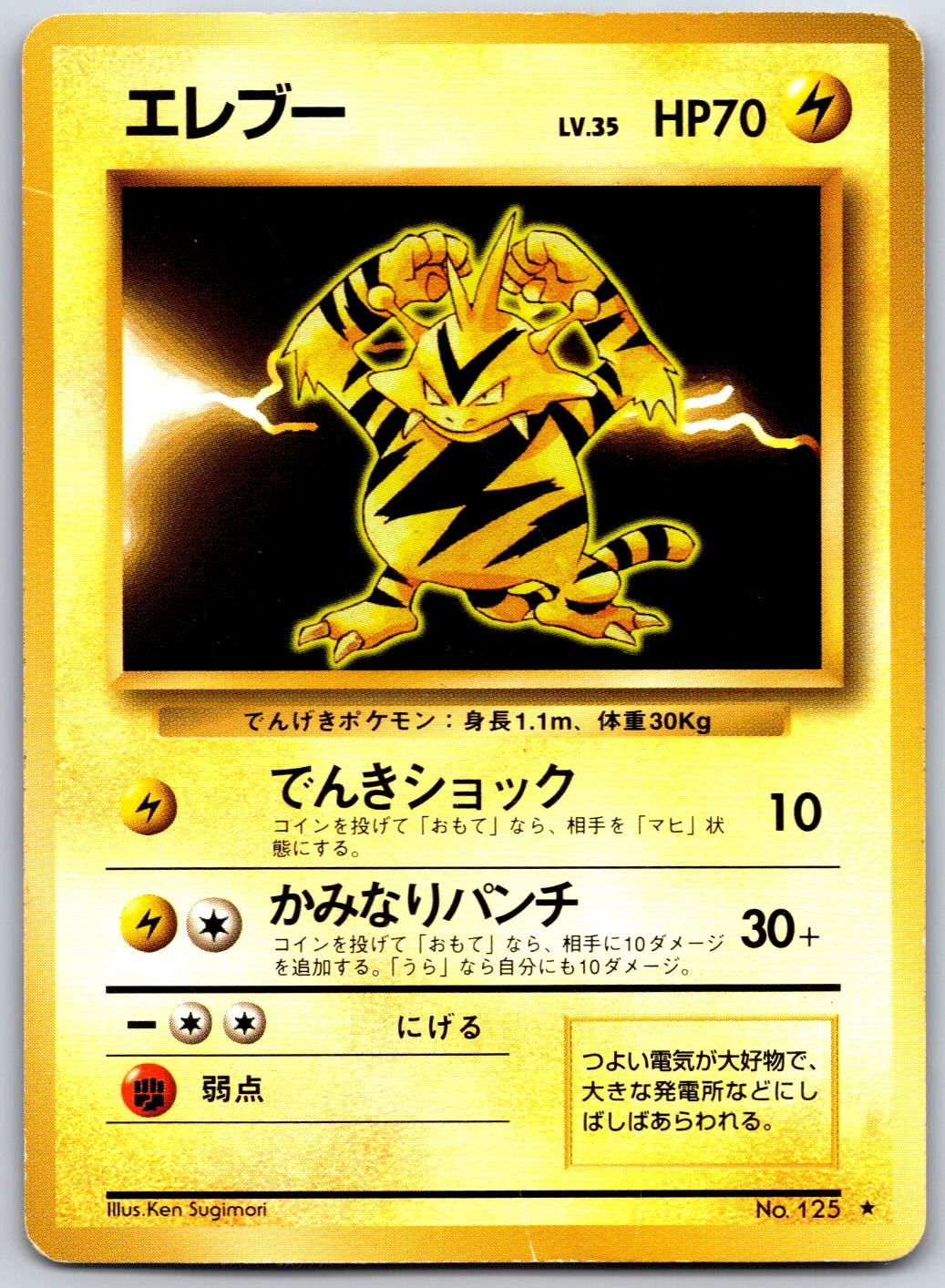 Electabuzz 125 MP