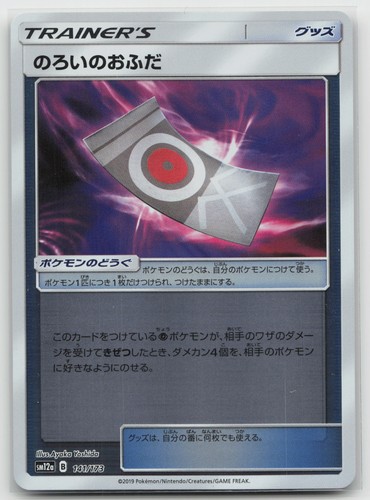 Spell Tag (Mirror Holofoil) SM12a: TAG TEAM GX: Tag All Stars 141/173 Japanese
