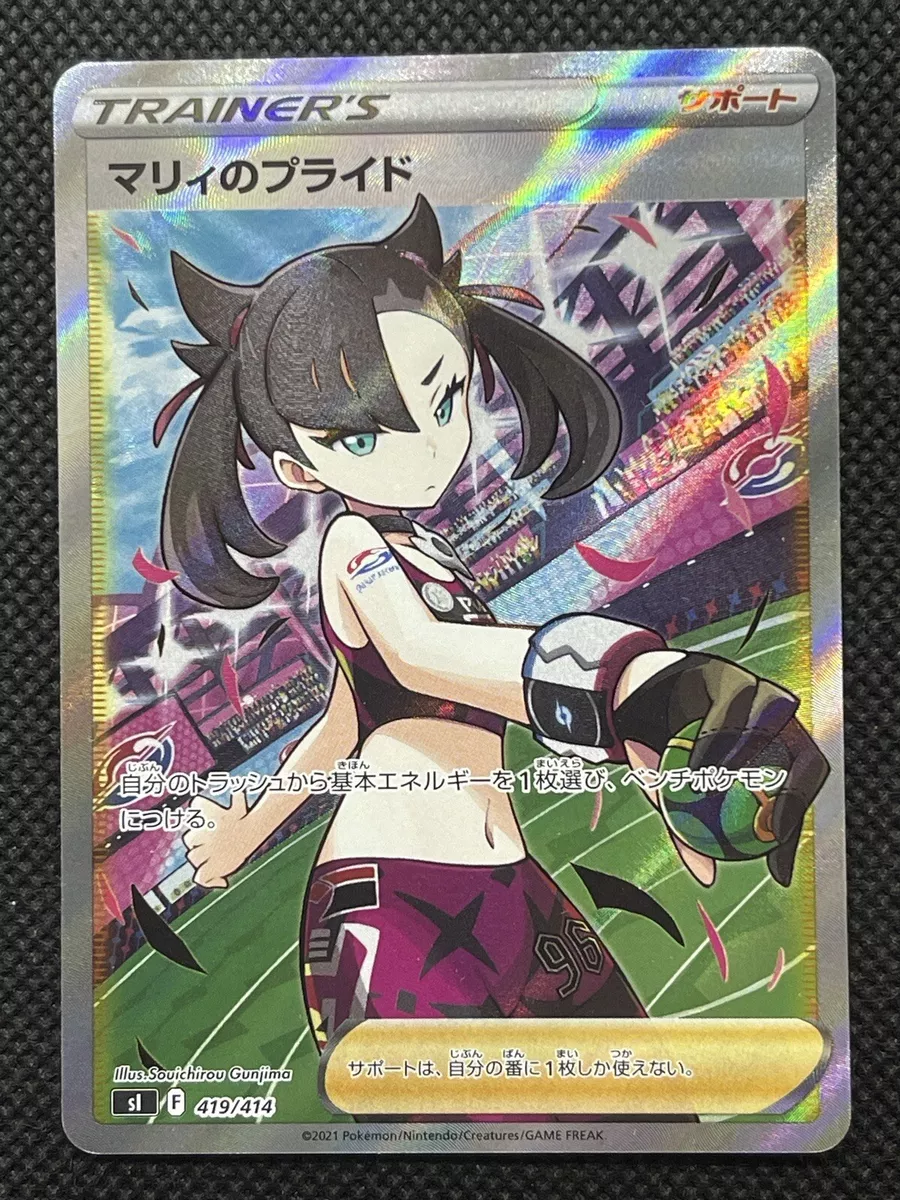Pokemon Card Marnie's Pride SR 419/414 Start deck 100