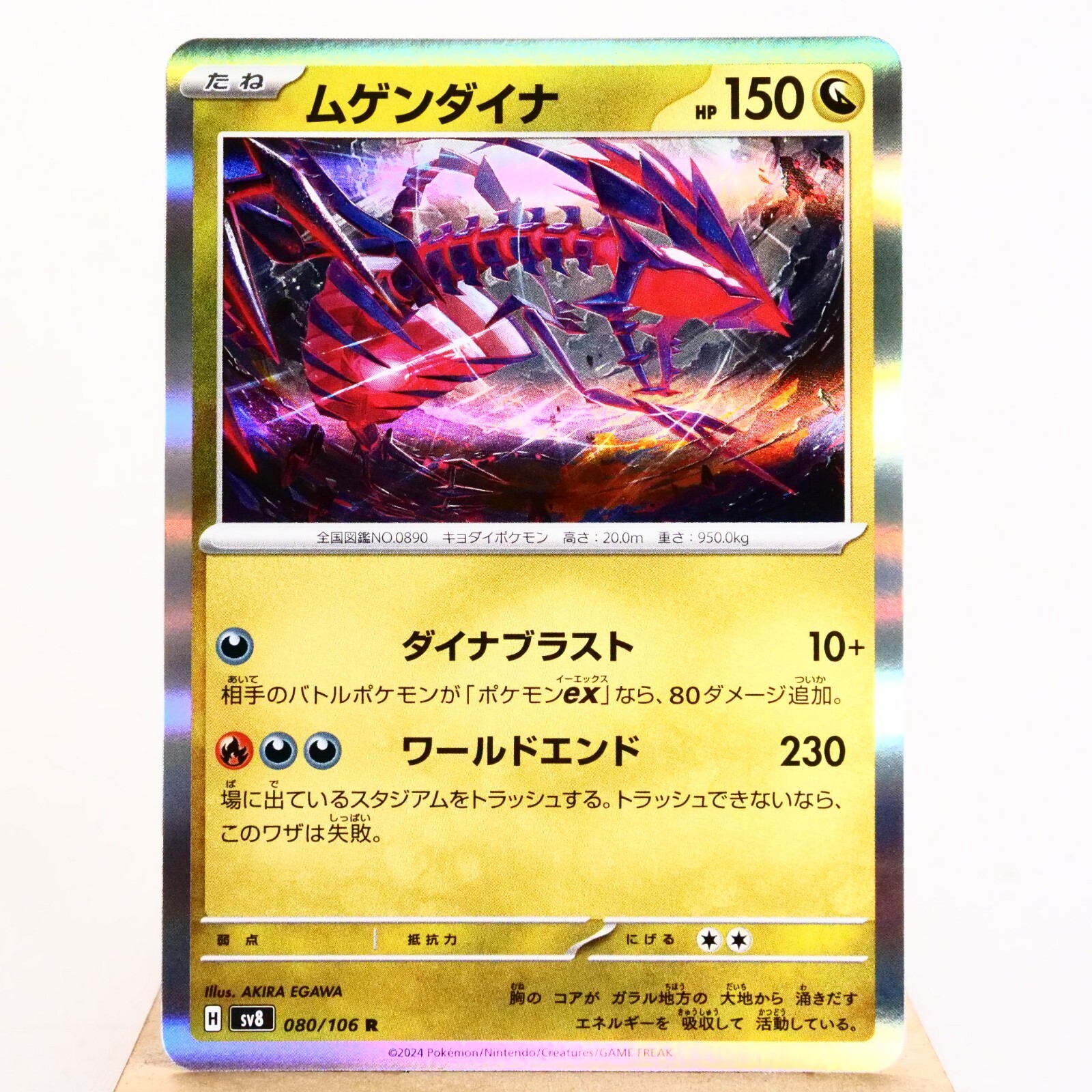 NM) Eternatus R 080/106 Super Electric Breaker Pokemon Card Japanese z148-sv8