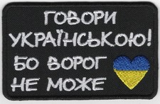 Speak Ukrainian Because The Enemy Can't Patch Army Ukraine Heart Flag