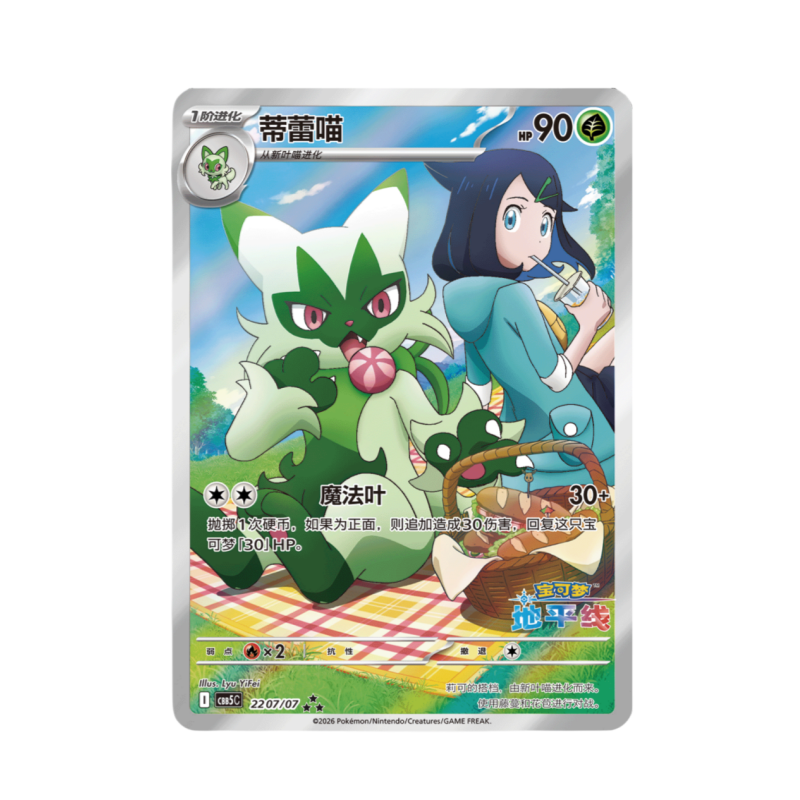 2026 Pokémon Chinese Exclusive Gem Pack Vol5 Horizon Floragato