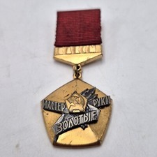Abzeichen Komsomol Meister Goldene H&auml;nde     UdSSR