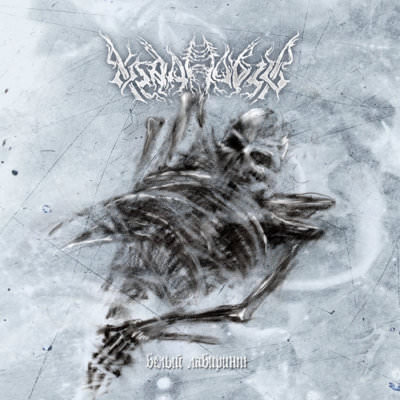 Khladnovzor - White Labyrinth CD 2014 depressive black metal Russia
