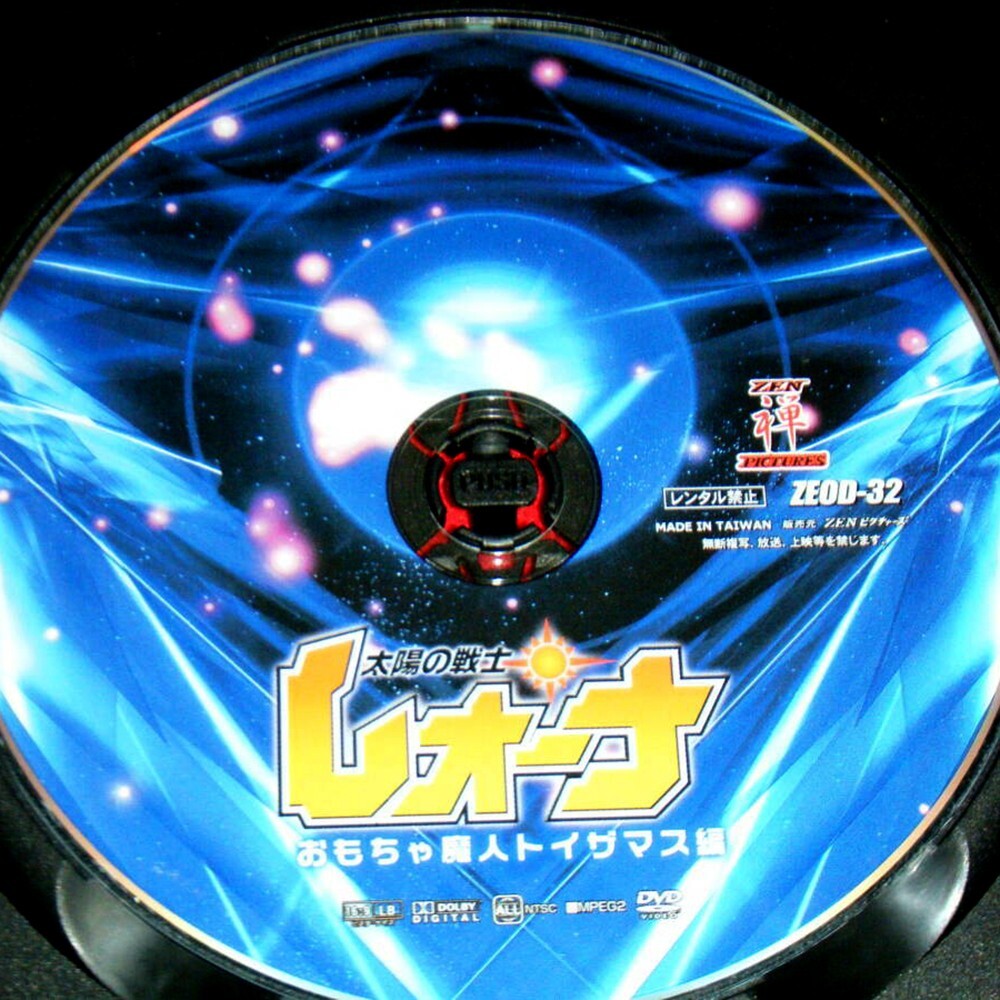 Fighter of the Sun Leona - Toy Genie Toyzamasu DVD Tokusatsu ZEN