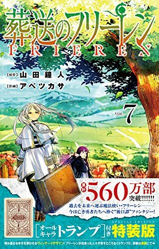 Frieren Más Allá Del Fin Del Viaje Vol. 7 Edición Especial Manga
