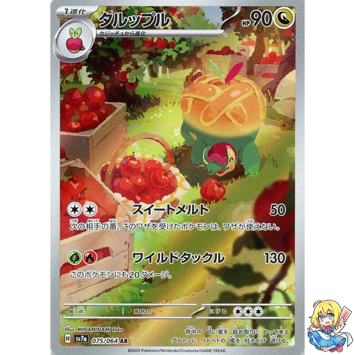 Appletun AR 075/064 Paradise Dragona sv7a Pokemon Card Japanese | eBay
