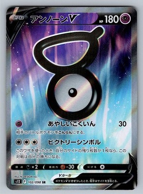 Unown V 102/098 Super Rare Paradigm Trigger Pokemon Japanese Near Mint