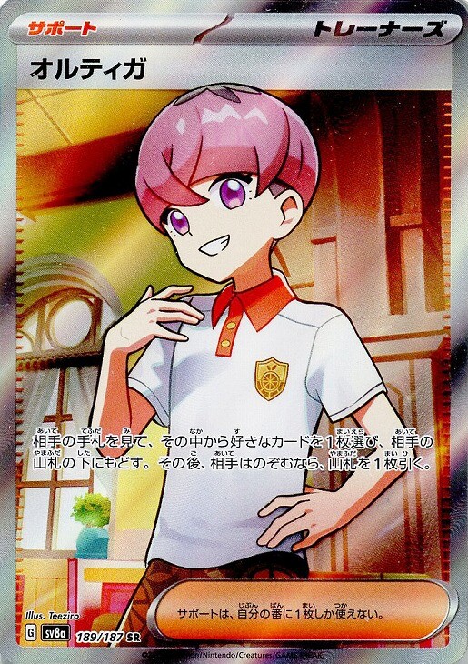 Ortega SR 189/187 Terastal Festival ex SV8a Pokemon Card Japanese