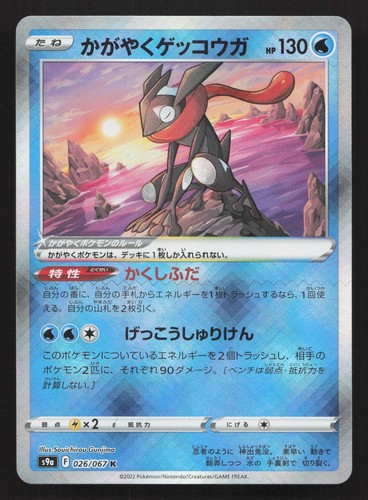 Radiant Greninja 026/067 Battle Region NM Japanese Pokemon Card TCG