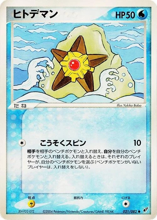Staryu Pokémon TCG Cards for sale | eBay