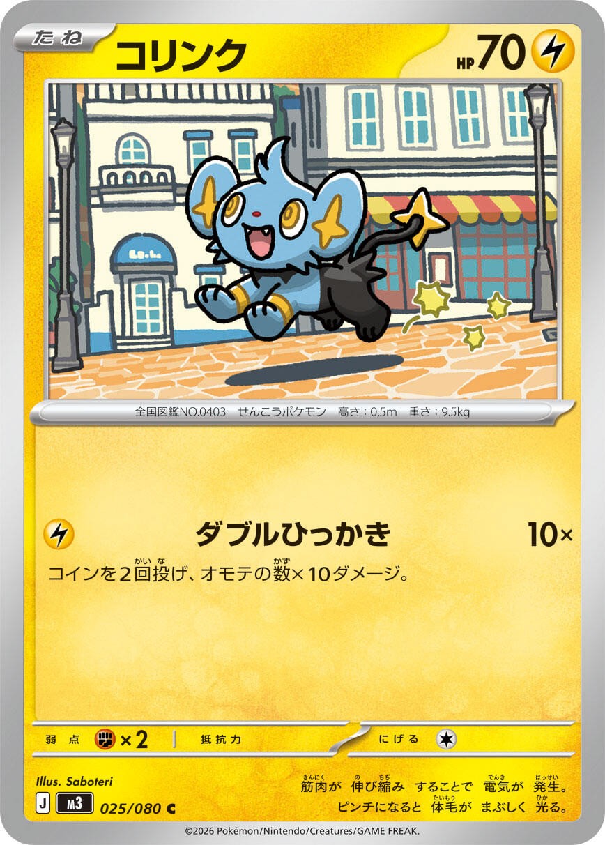 Shinx Normal [M3 - 025/080] NM Pokemon JapanM3: Nihil Zero