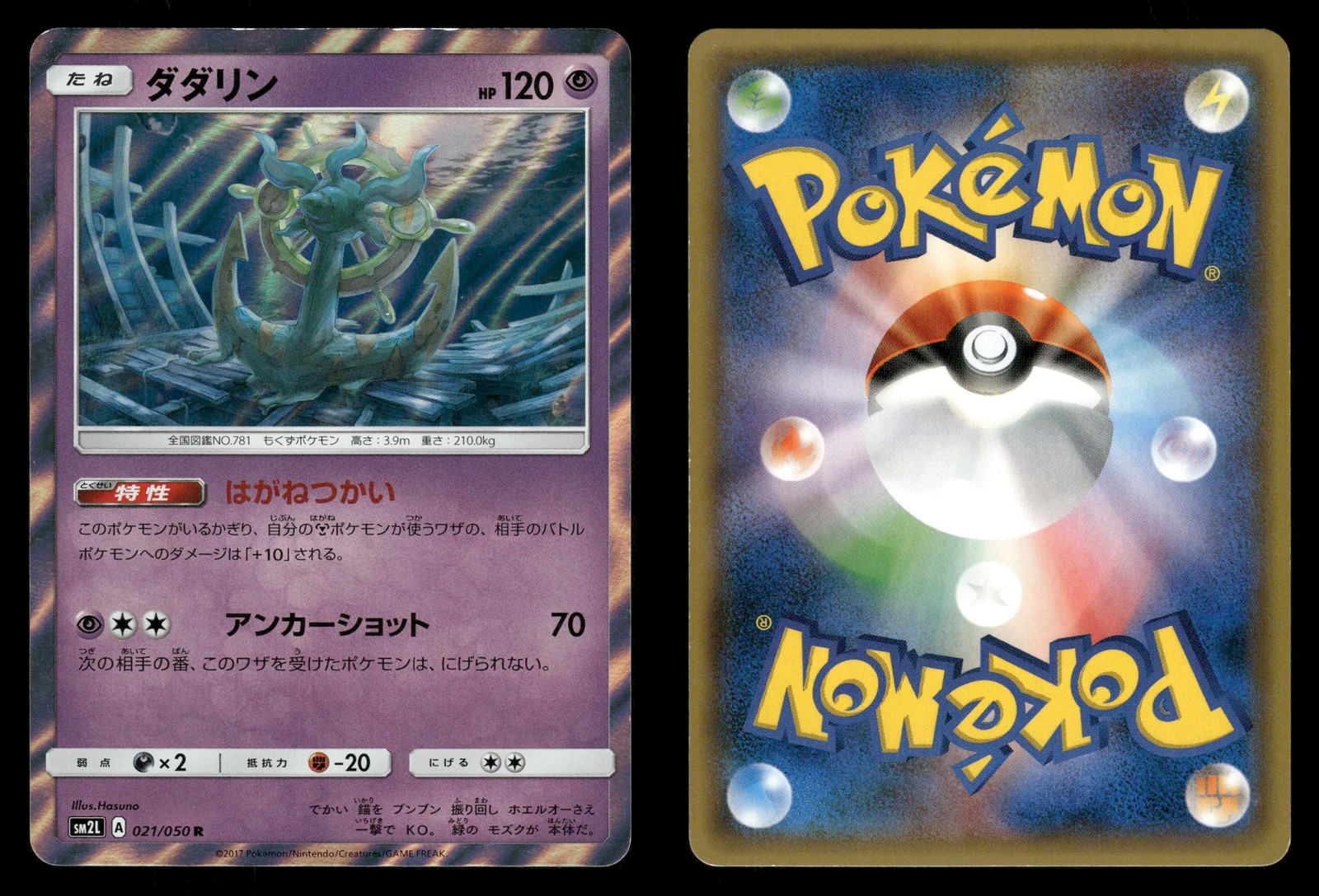 Dhelmise 021/050 Alolan Moonlight SM2L Japanese NM/M