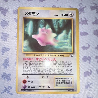 Pokémon TCG Ditto Vending Series 2 Red Regular Uncommon 40 HP 132 JP