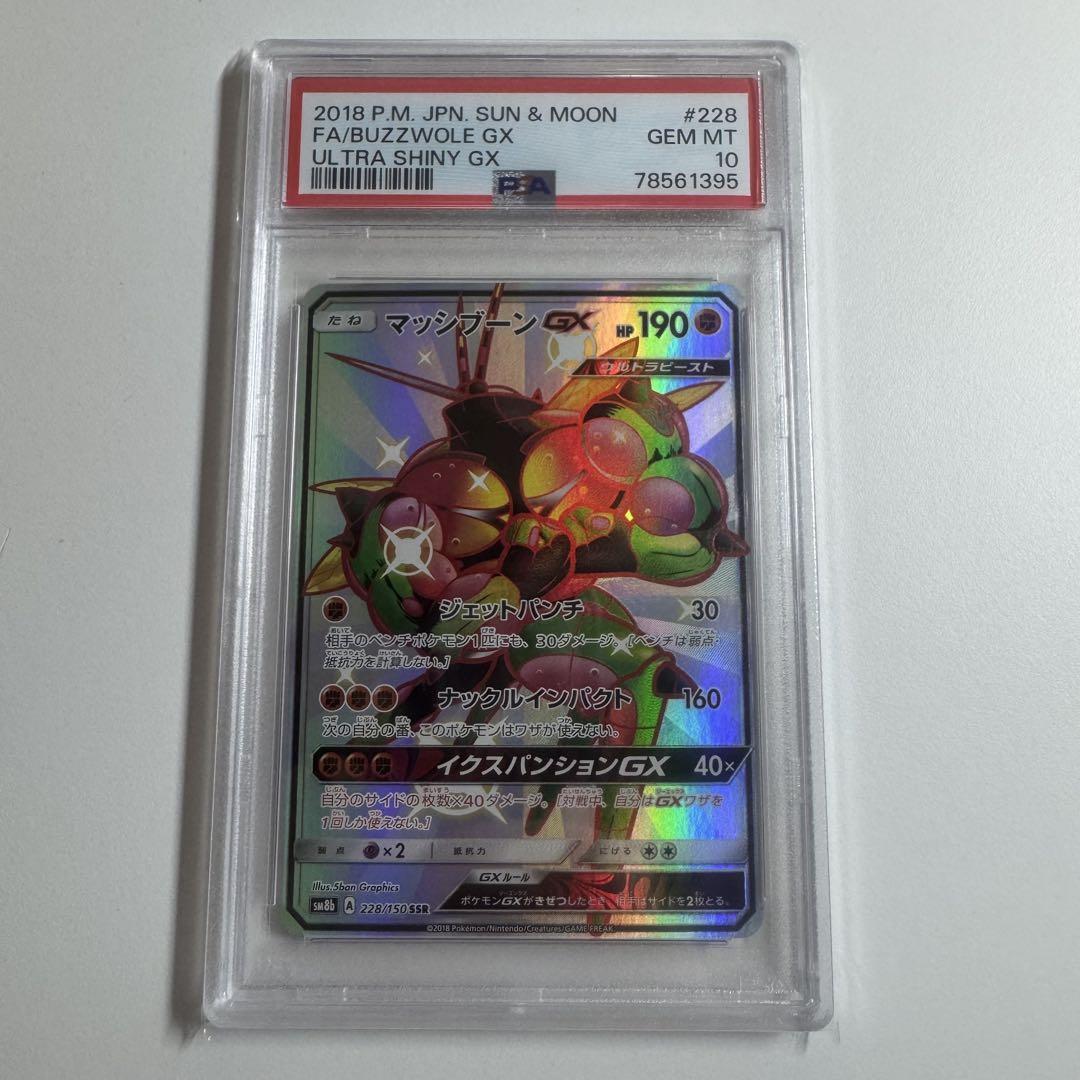 PSA10 Buzzwole GX SSR Pokemon Card Japanese | eBay PSA10 Buzzwole GX SSR Pokemon Card Japanese | eBay