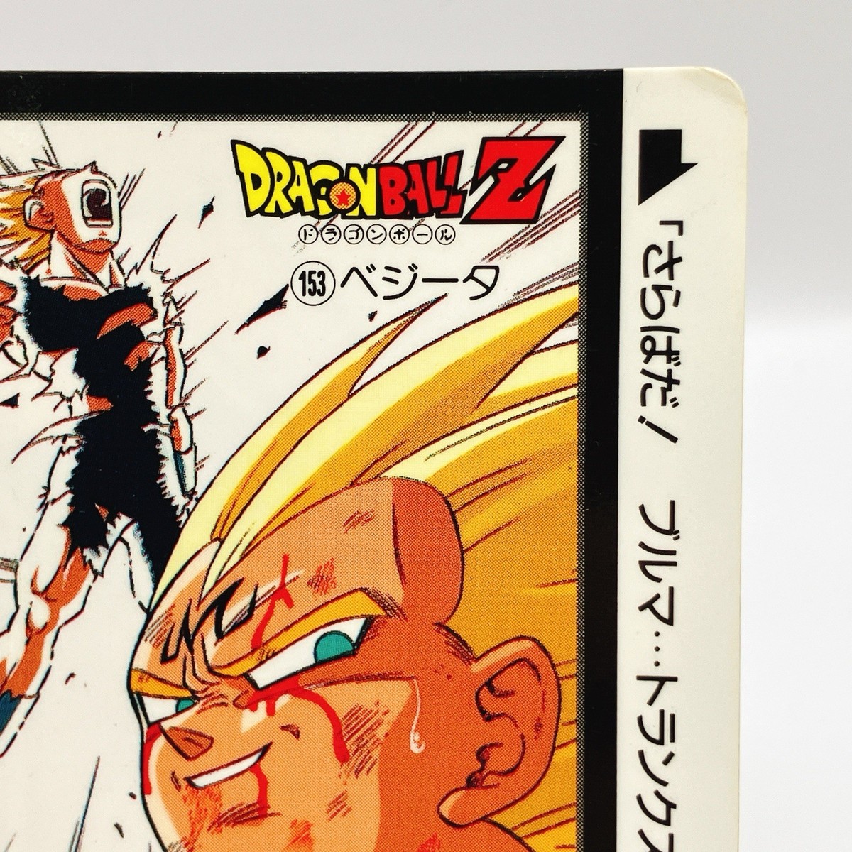 【超美品】カードダス(No.153、No.149)1994年 超美品】カードダス(No.153、No.149)1994年 超美品】カードダス