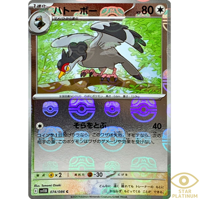 Tranquill Master Ball 074/086 sv11B Japanese Pokemon Card Black