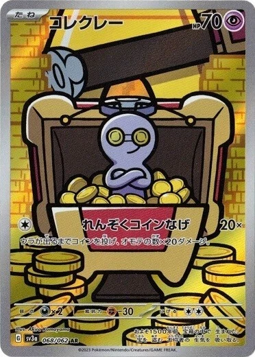 gimmighoul pokemon card value Japanese 024/064 sv7a TCG RarityCommon Hit Points70 HP Colorless Minor Errand Gimmighoul (088/182) [Scarlet & Violet: