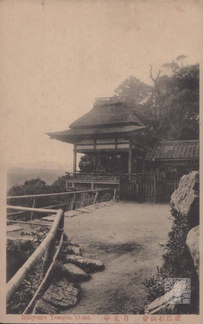 Shiga Pre-War Postcard Omi Ishiyama Temple Tsukimitei Collectible