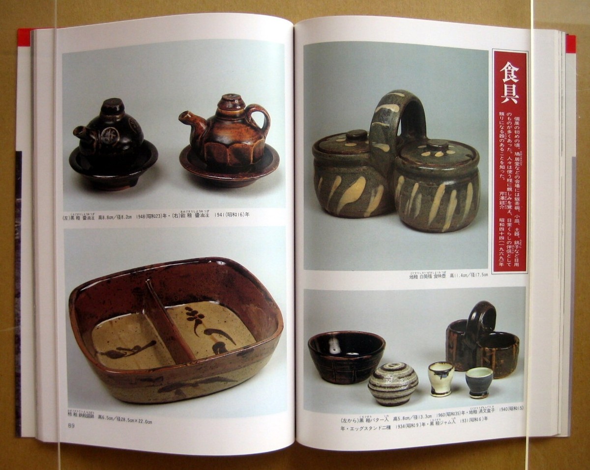 HAMADA Shoji, Kodansha Culture Books #66, by Mizuo Hiroshi / 1992, ceramics HAMADA Shoji, Kodansha Culture Books #66, by Mizuo Hiroshi / 1992, ceramics