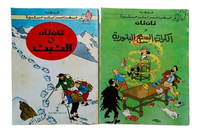 Old TinTin Arabic Comics Adventure Two Original Magazines 1989 مغامرات تان تان