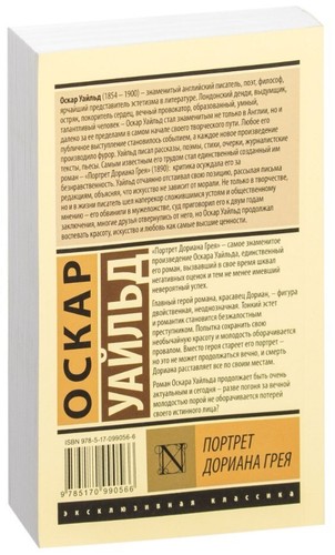 Уальд Оскар Wilde Портрет Дориана Грея book in russian - Picture 2 of 6